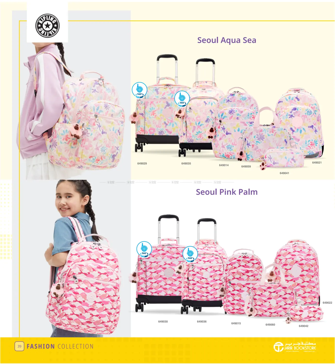 صفحة رقم 39 من Back to school في مكتبة جرير