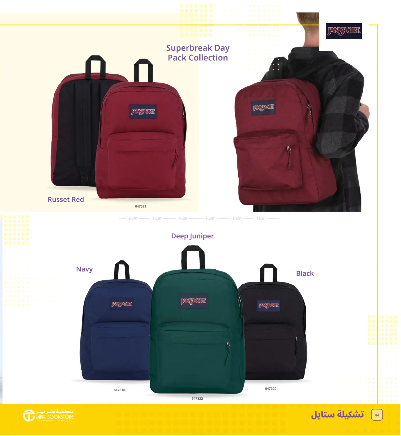 صفحة رقم 44 من Back to school في مكتبة جرير
