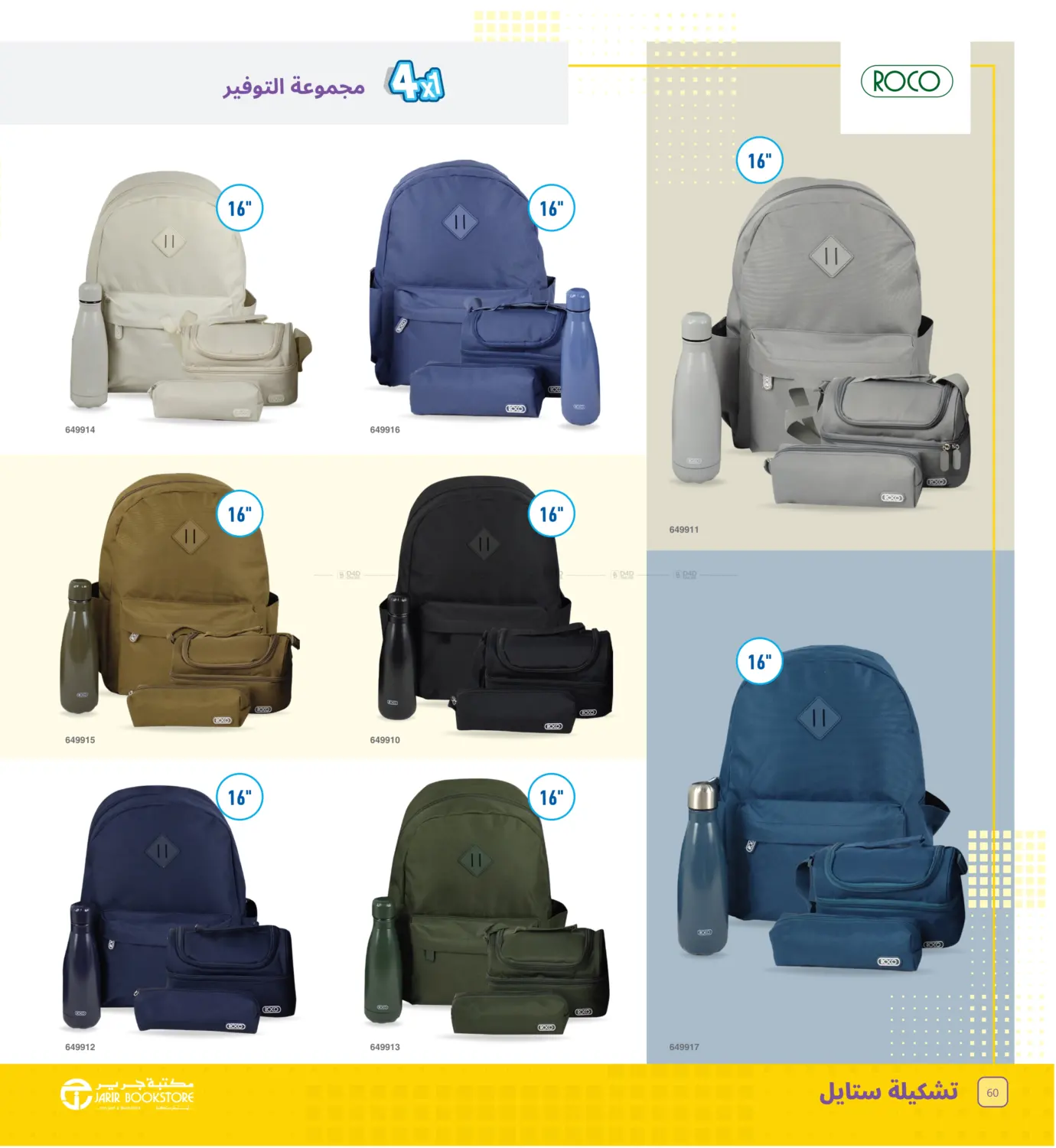 صفحة رقم 60 من Back to school في مكتبة جرير