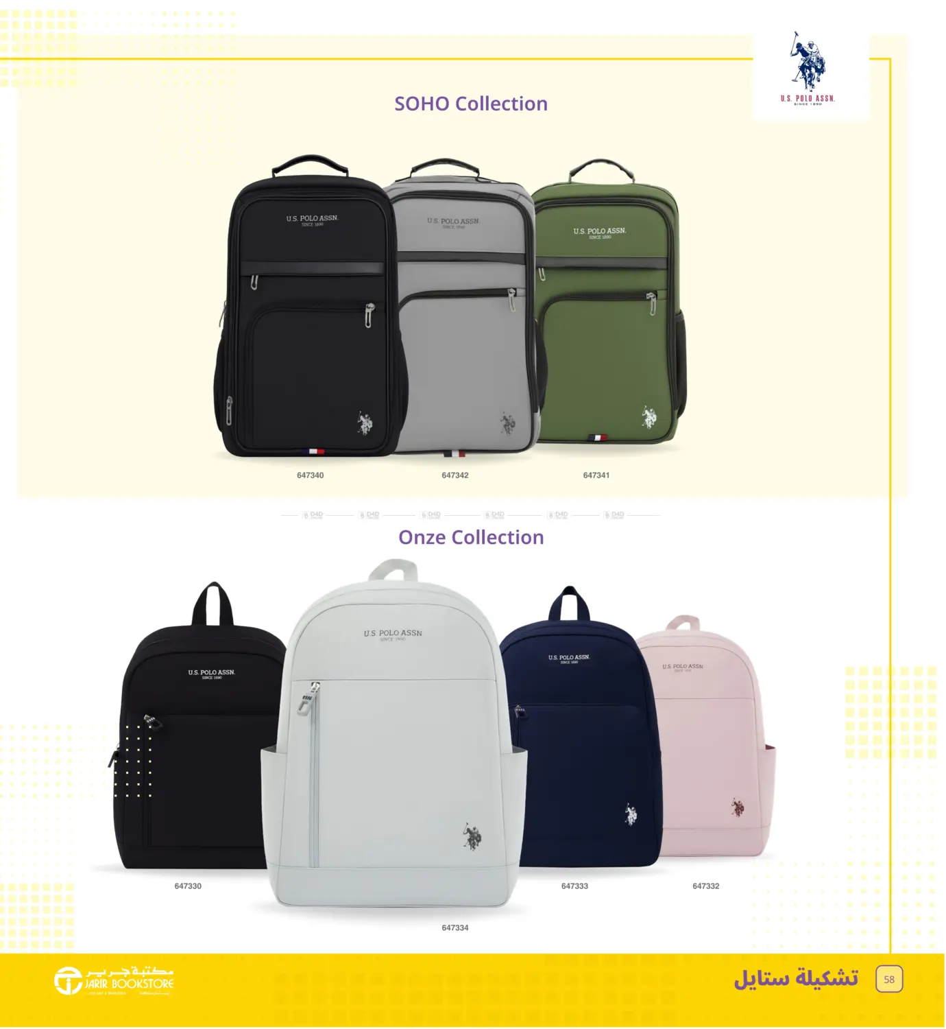 صفحة رقم 58 من Back to school في مكتبة جرير