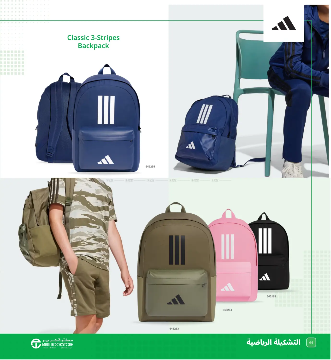 صفحة رقم 64 من Back to school في مكتبة جرير