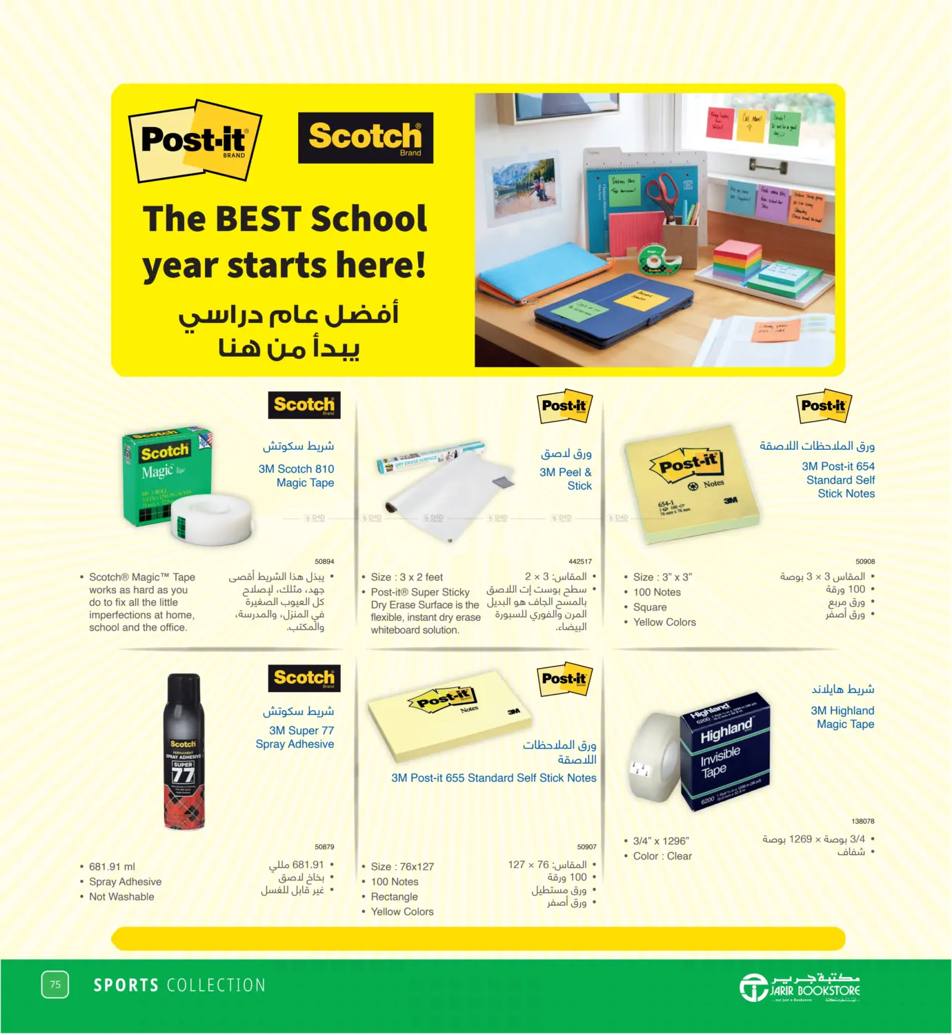 صفحة رقم 75 من Back to school في مكتبة جرير