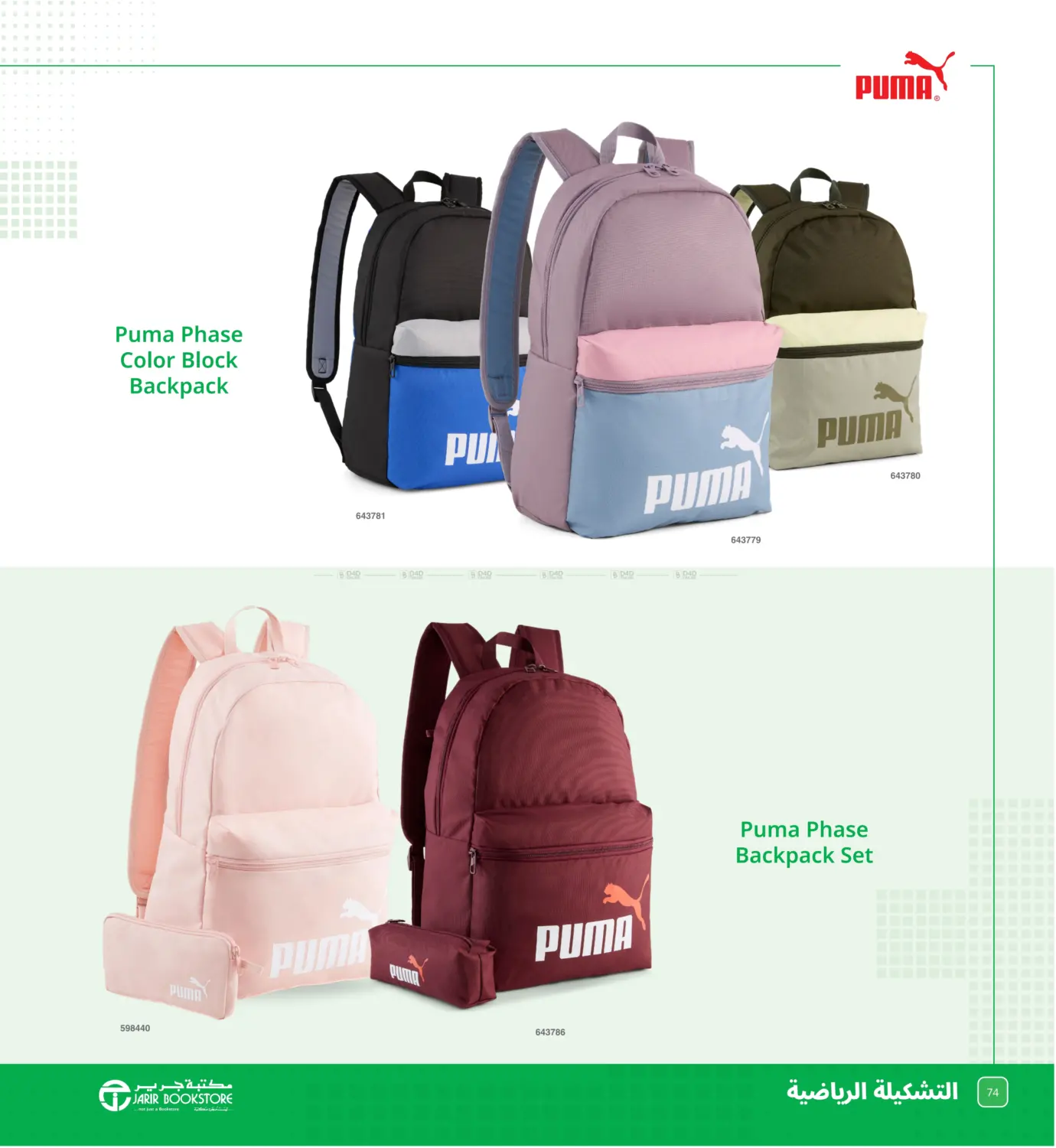 صفحة رقم 74 من Back to school في مكتبة جرير
