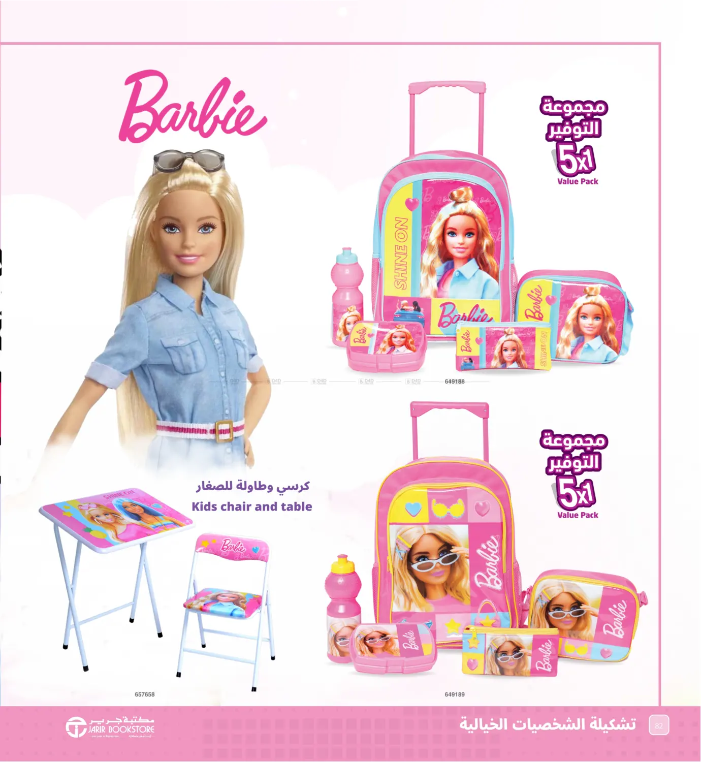 صفحة رقم 82 من Back to school في مكتبة جرير