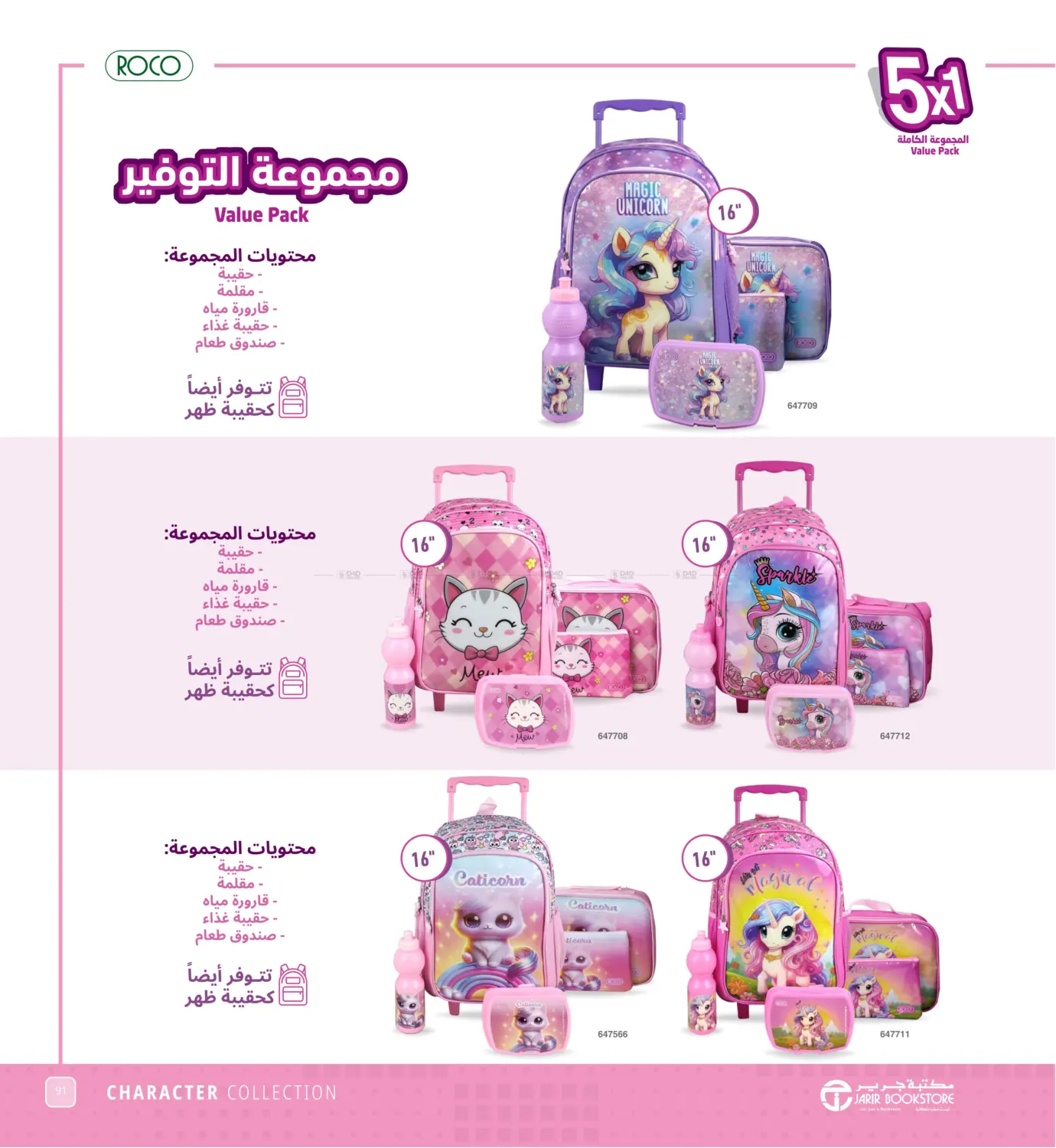 صفحة رقم 91 من Back to school في مكتبة جرير
