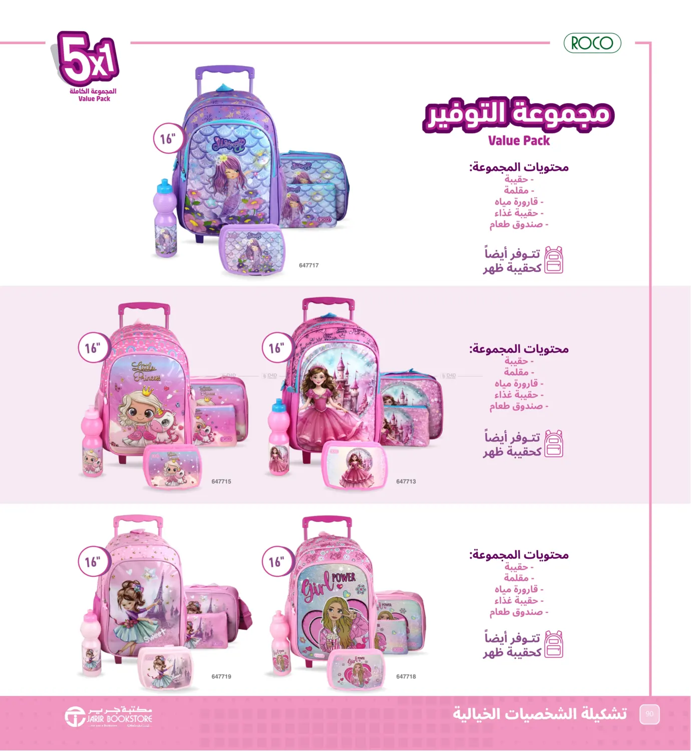 صفحة رقم 90 من Back to school في مكتبة جرير