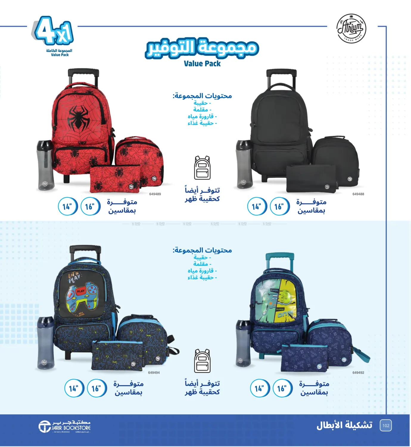 صفحة رقم 102 من Back to school في مكتبة جرير