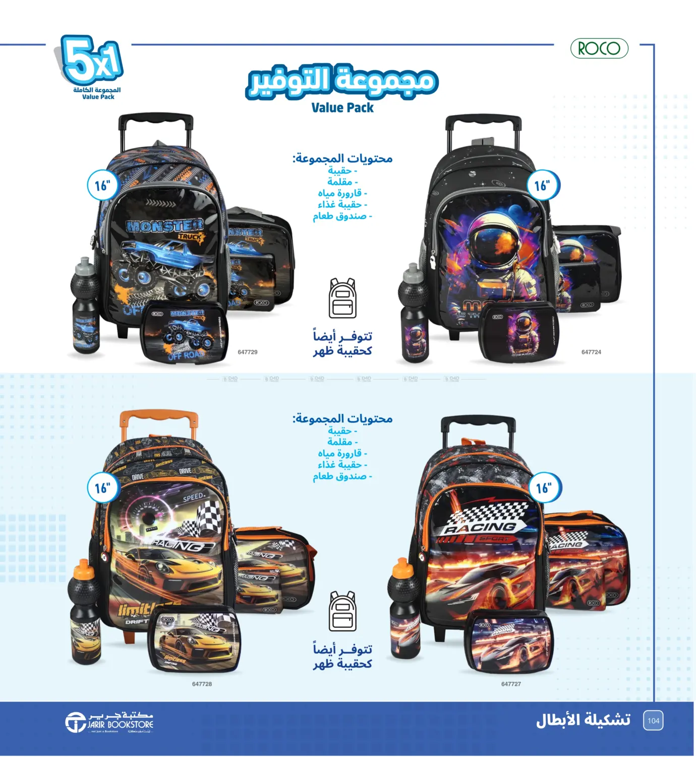 صفحة رقم 104 من Back to school في مكتبة جرير