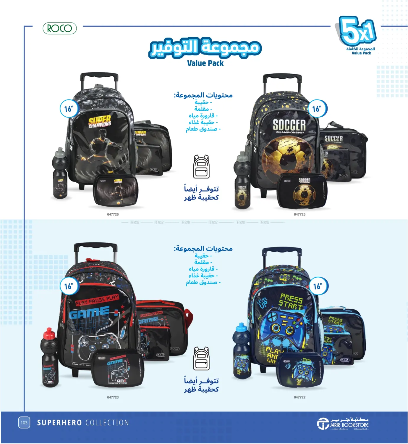 صفحة رقم 103 من Back to school في مكتبة جرير