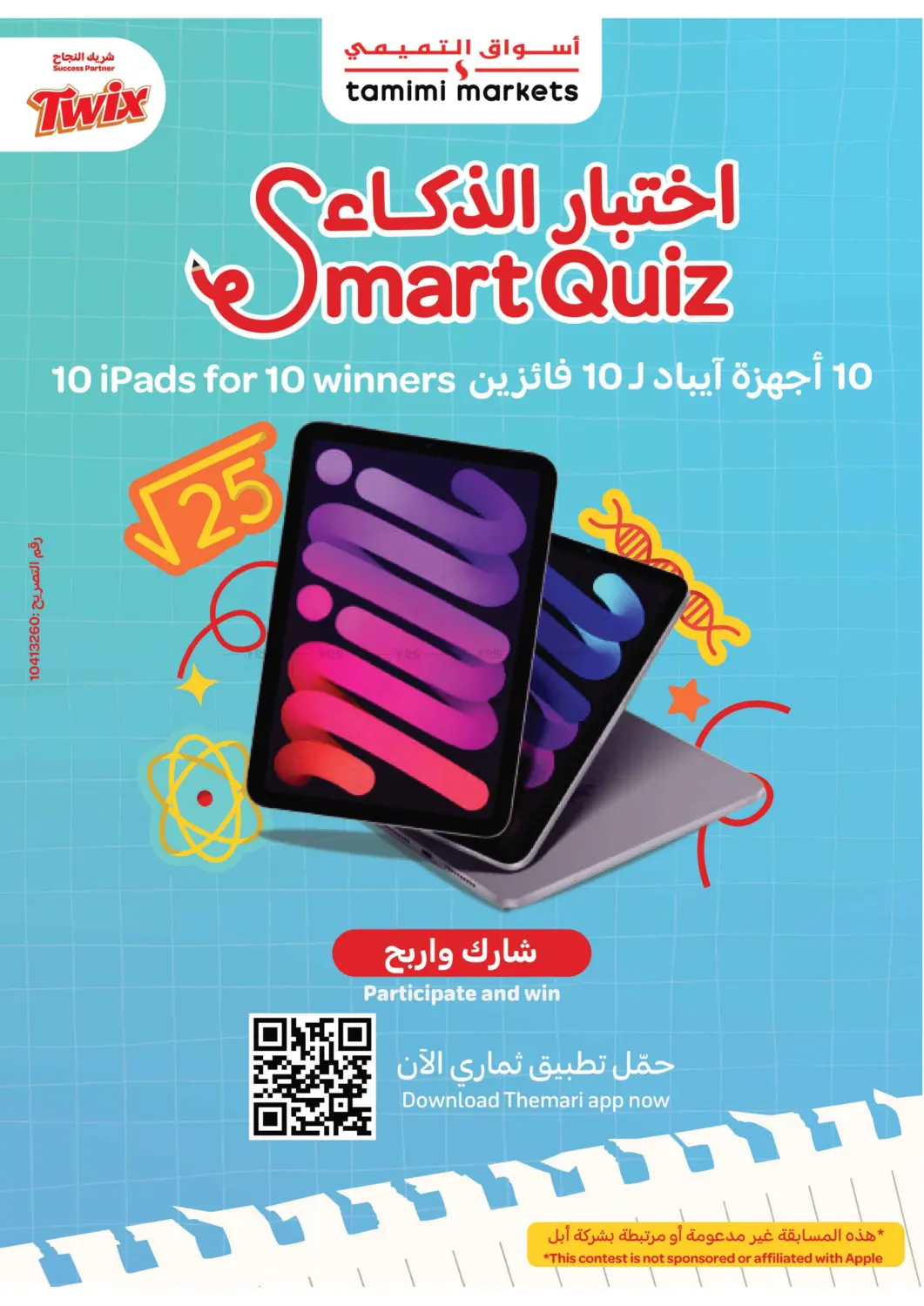 صفحة رقم 5 من Get Your Low Themari Prices في أسواق التميمي