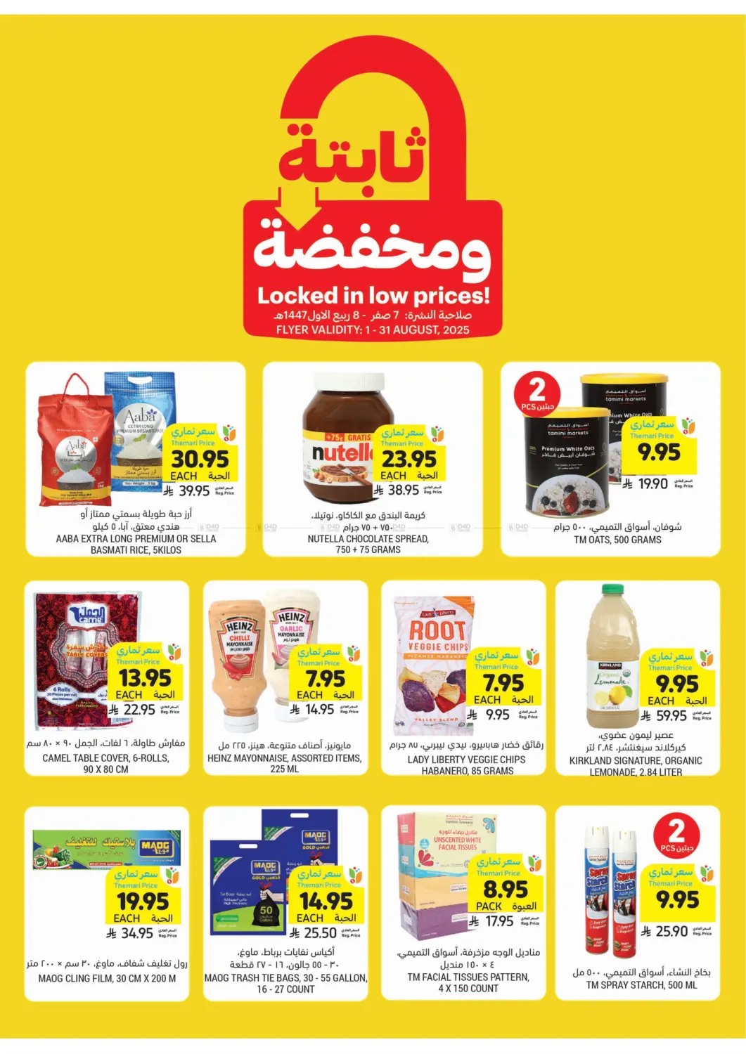 صفحة رقم 6 من Get Your Low Themari Prices في أسواق التميمي