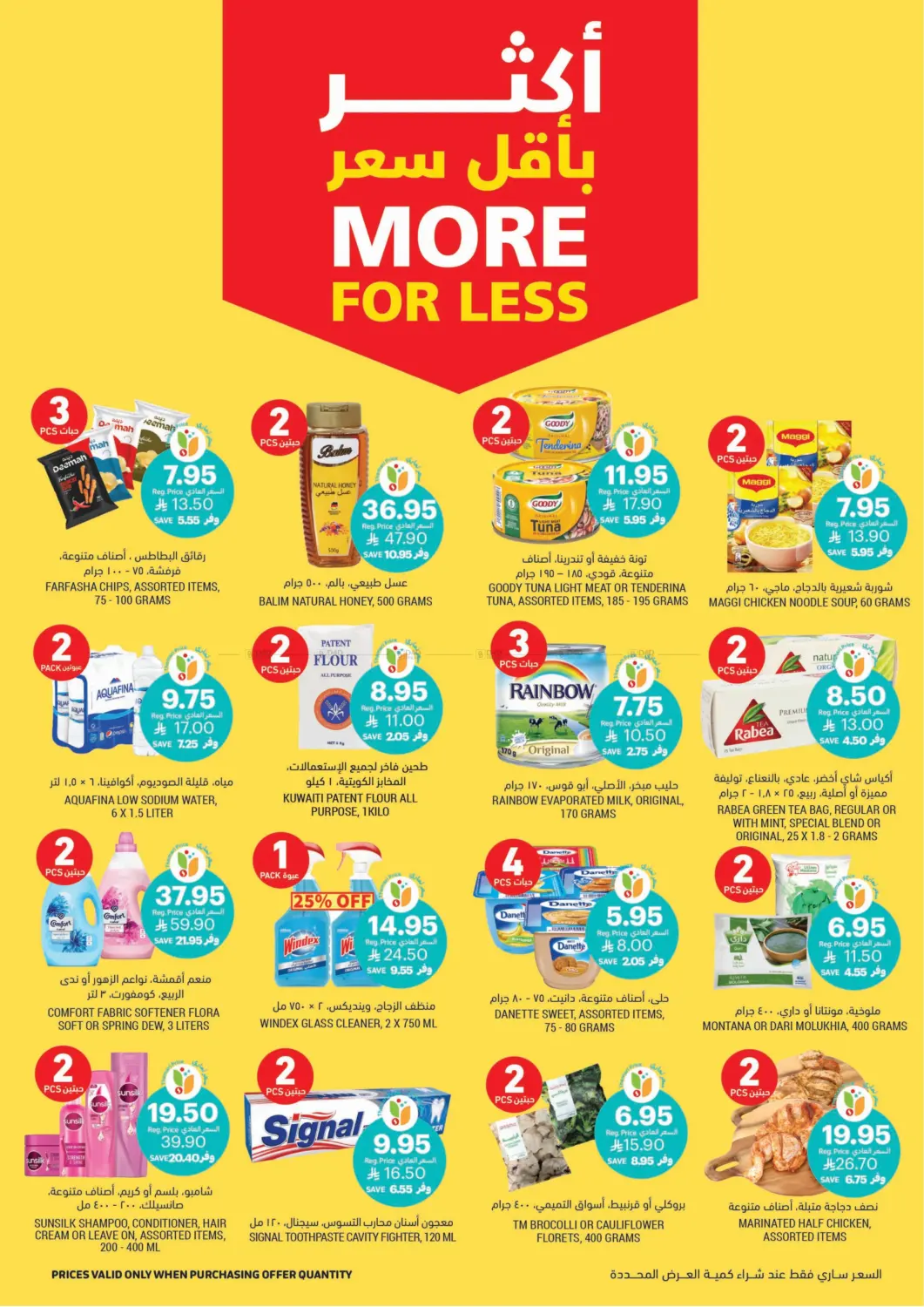 صفحة رقم 4 من Get Your Low Themari Prices في أسواق التميمي