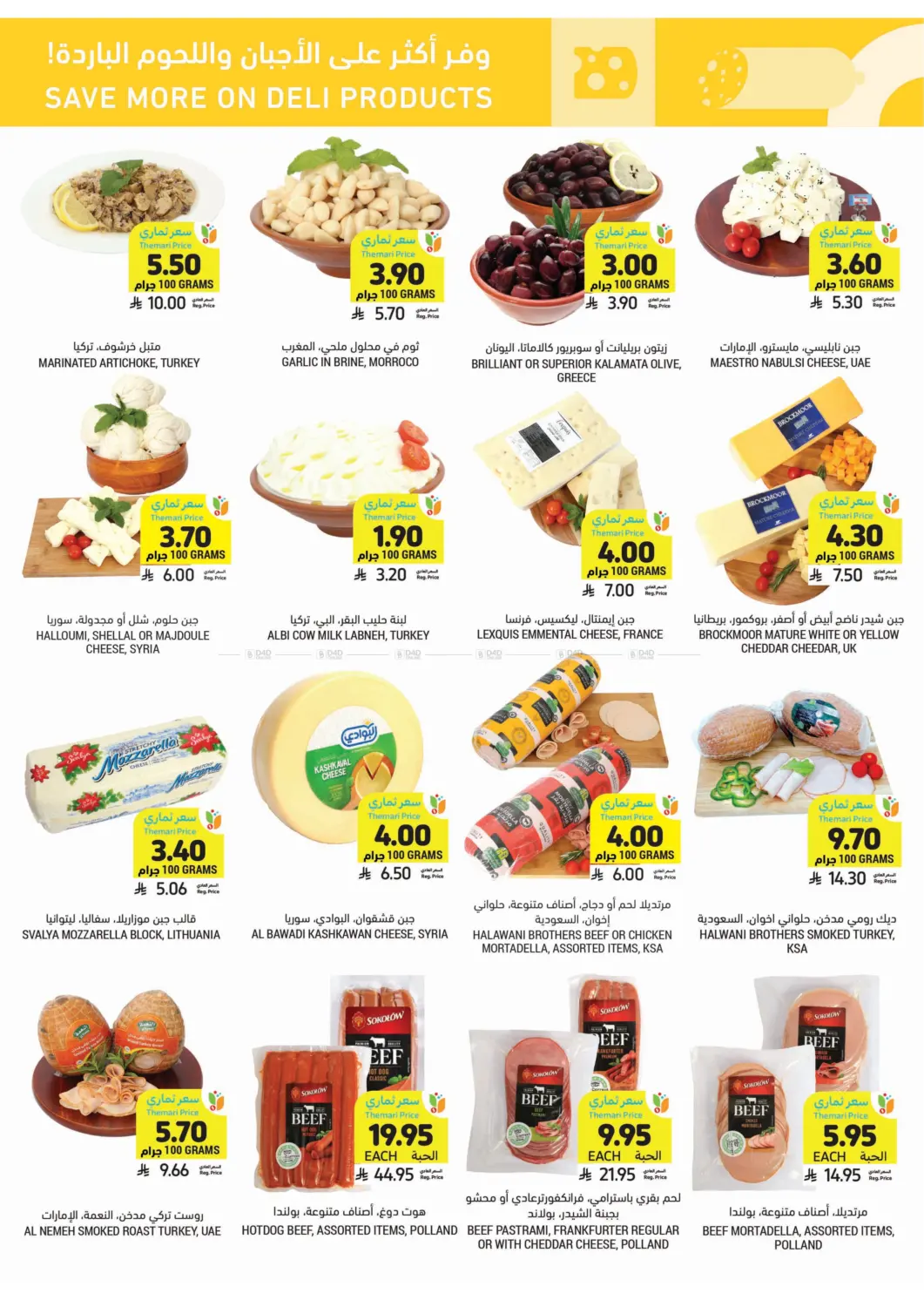 صفحة رقم 11 من Get Your Low Themari Prices في أسواق التميمي