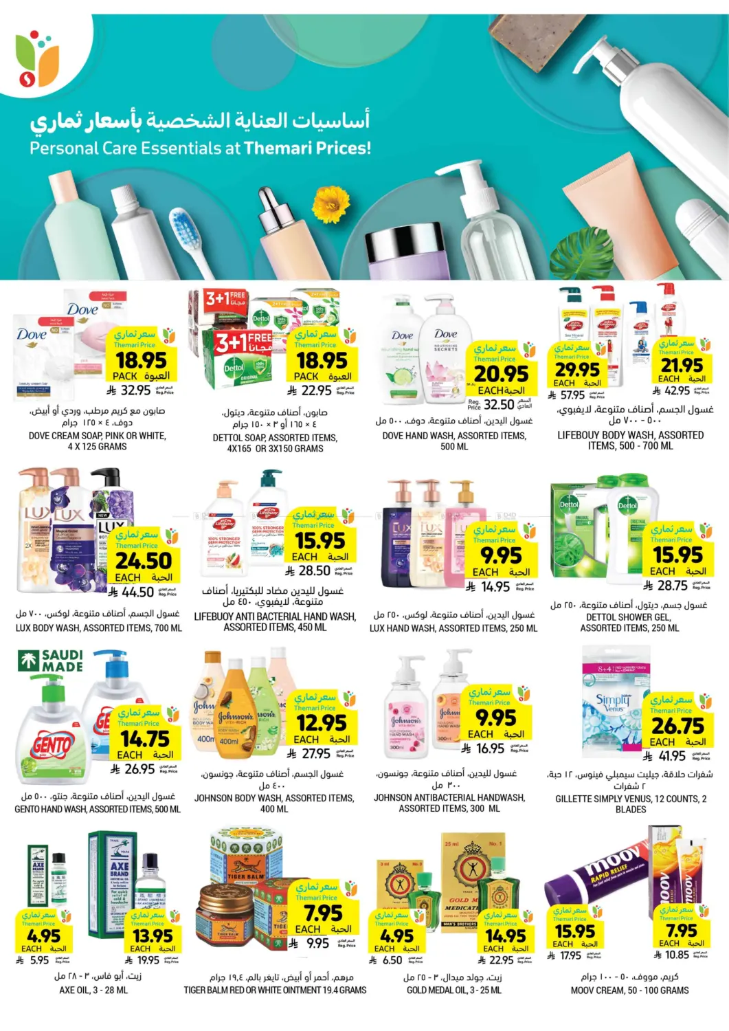 صفحة رقم 44 من Get Your Low Themari Prices في أسواق التميمي