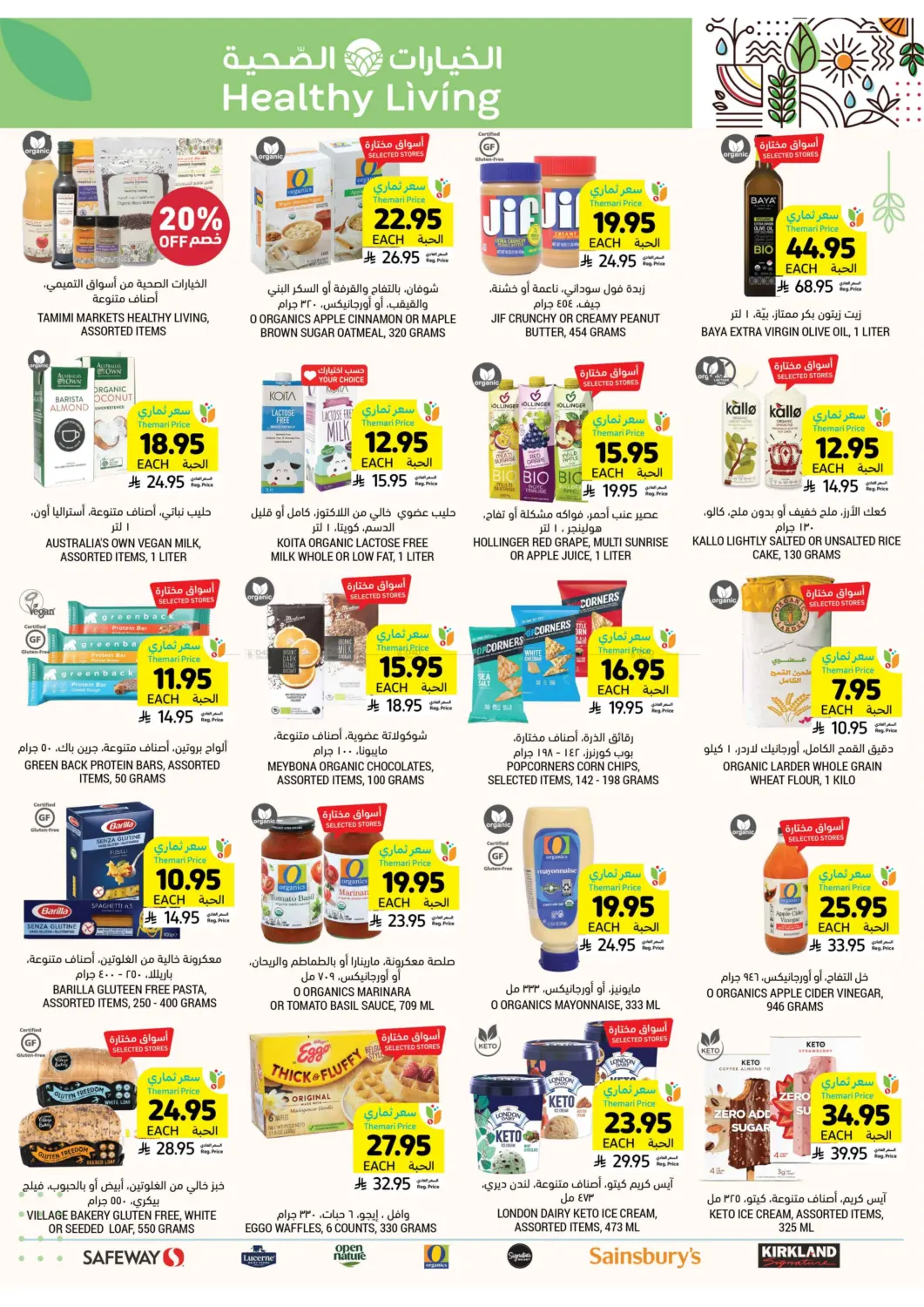 صفحة رقم 46 من Get Your Low Themari Prices في أسواق التميمي