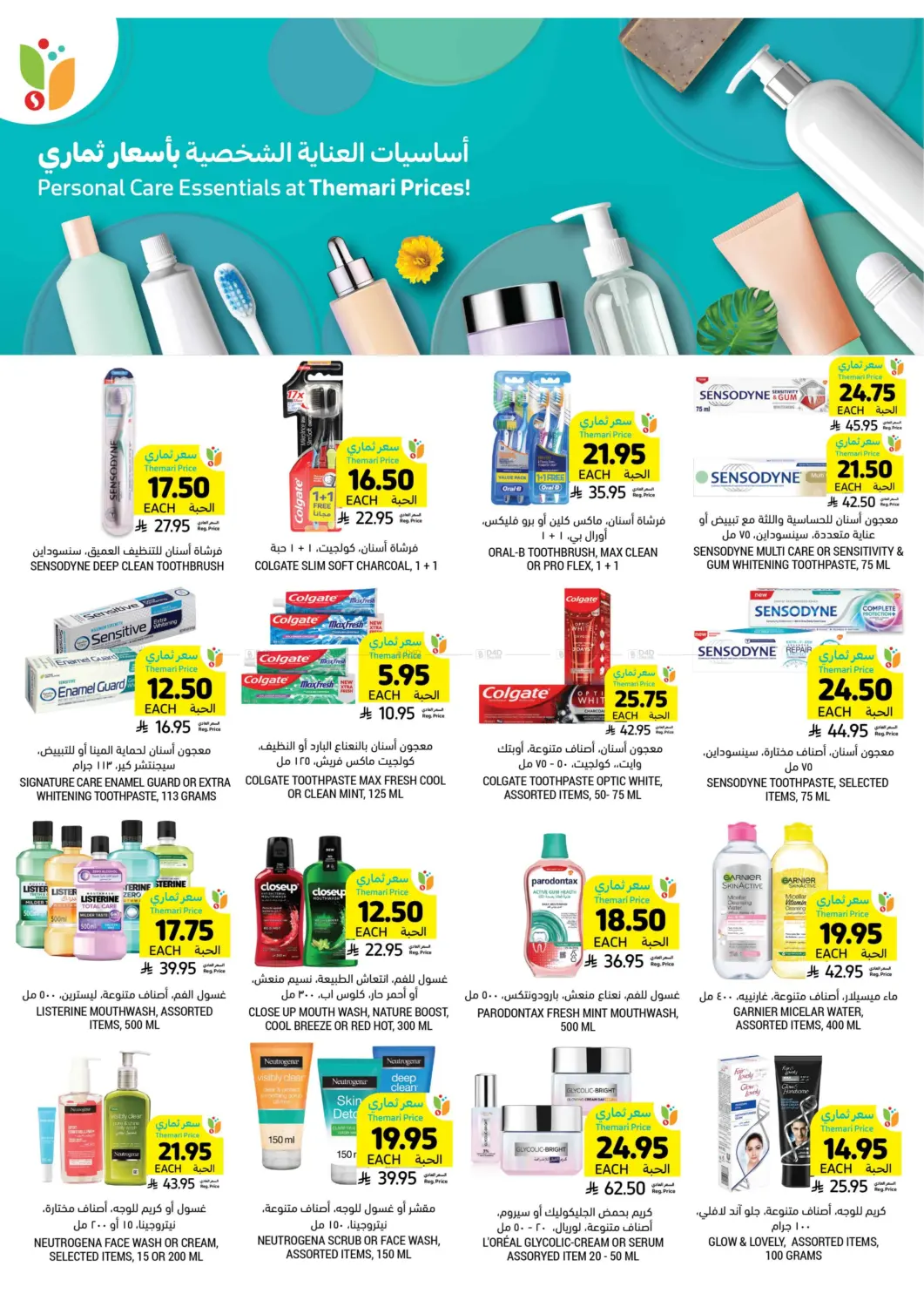 صفحة رقم 42 من Get Your Low Themari Prices في أسواق التميمي