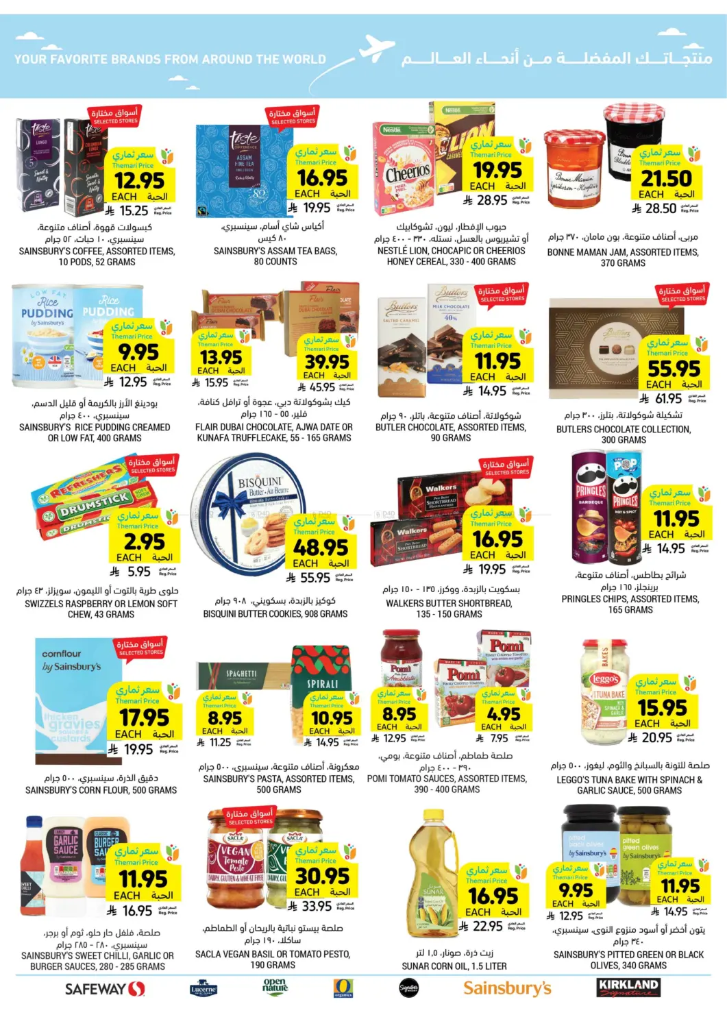 صفحة رقم 49 من Get Your Low Themari Prices في أسواق التميمي