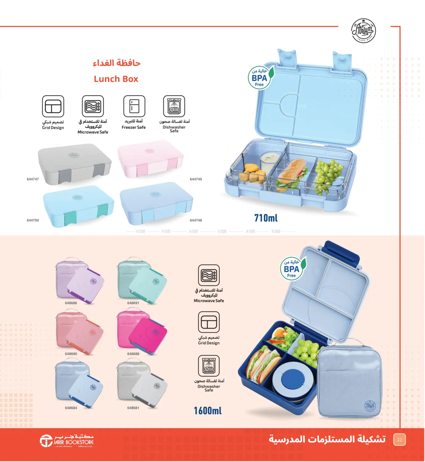 صفحة رقم 22 من Back to school في مكتبة جرير الإمارات