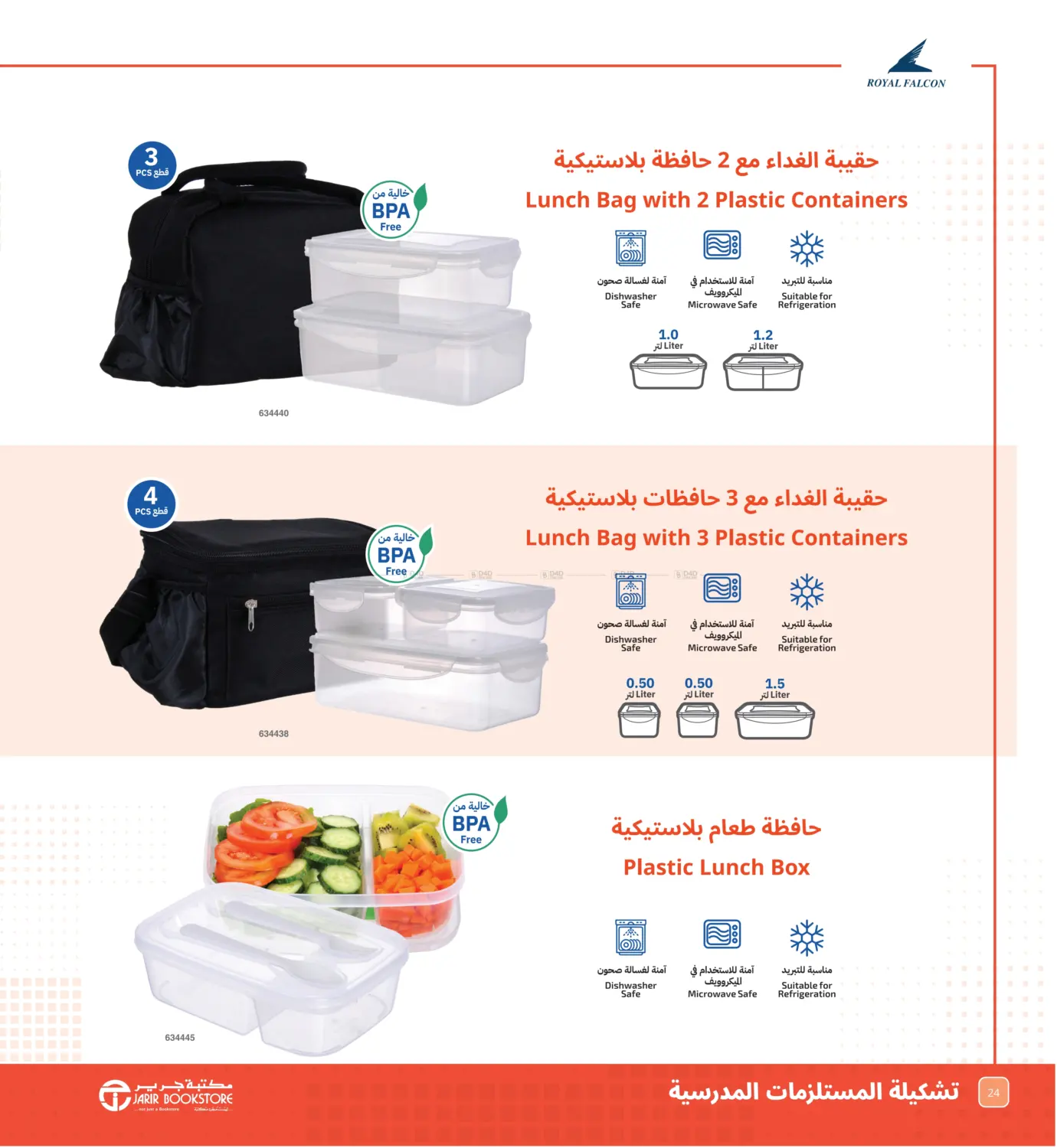 صفحة رقم 24 من Back to school في مكتبة جرير الإمارات