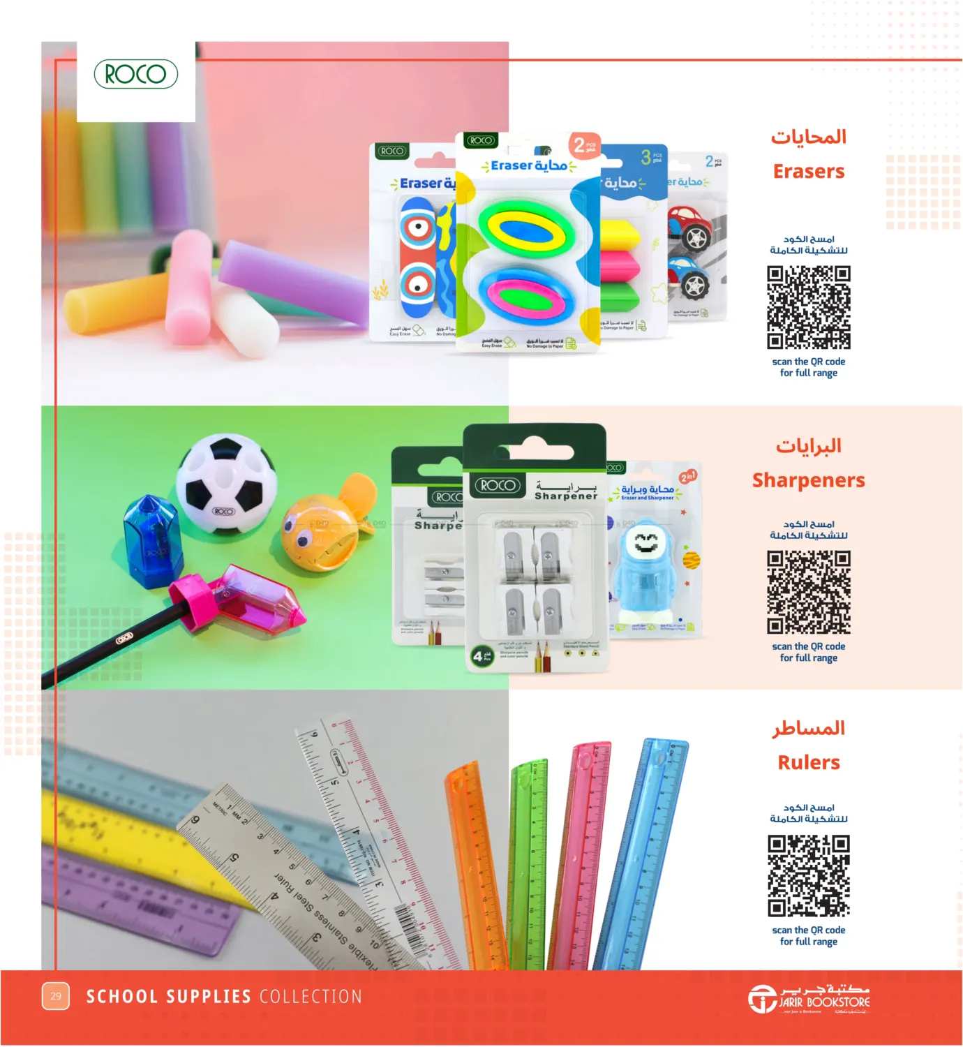 صفحة رقم 29 من Back to school في مكتبة جرير الإمارات