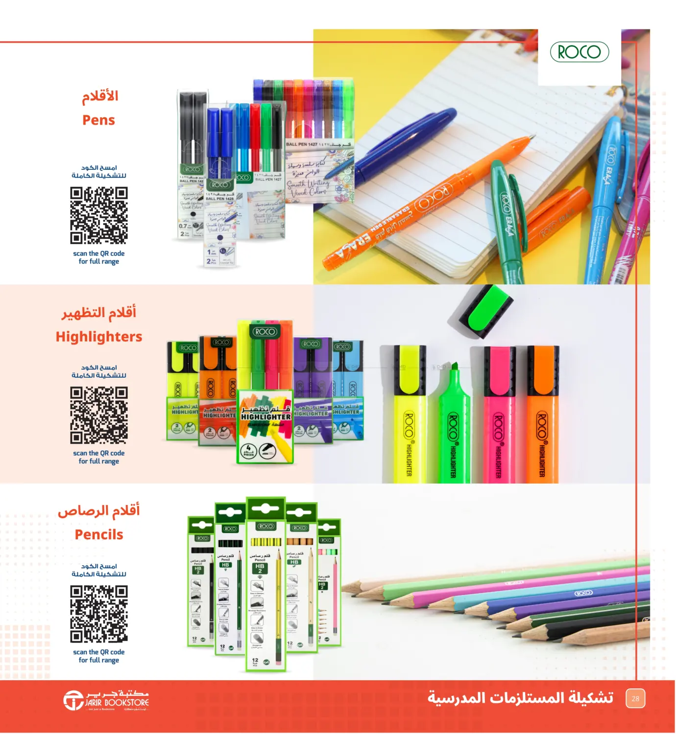 صفحة رقم 28 من Back to school في مكتبة جرير الإمارات