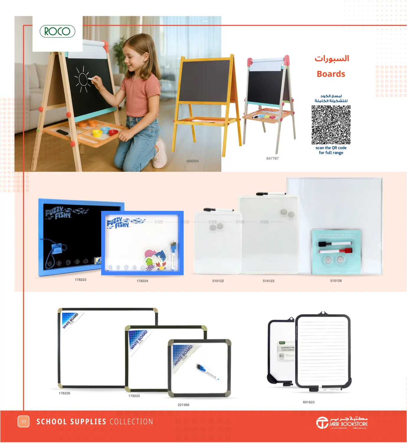 صفحة رقم 33 من Back to school في مكتبة جرير الإمارات