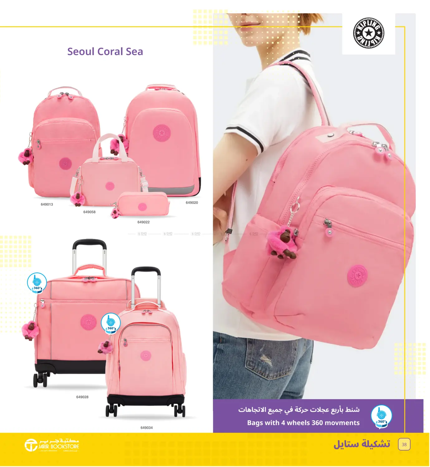 صفحة رقم 38 من Back to school في مكتبة جرير الإمارات