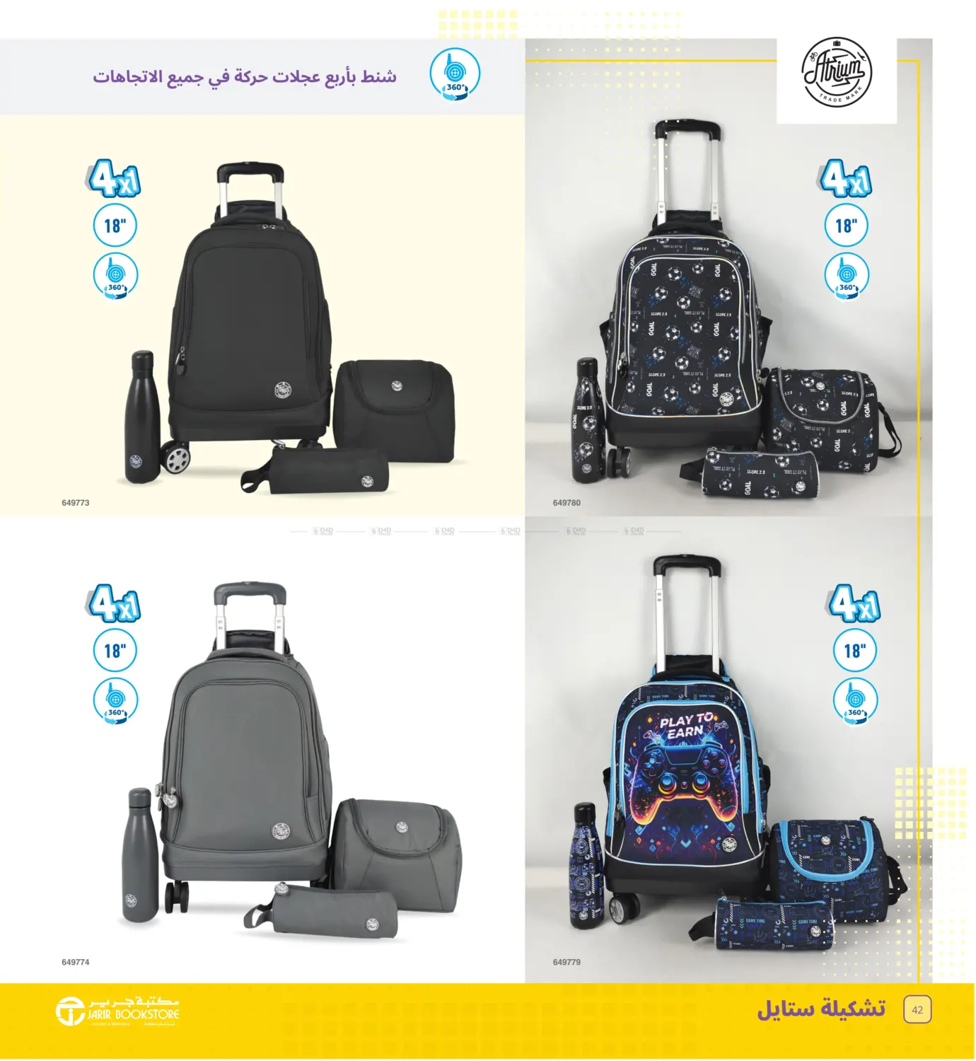 صفحة رقم 42 من Back to school في مكتبة جرير الإمارات