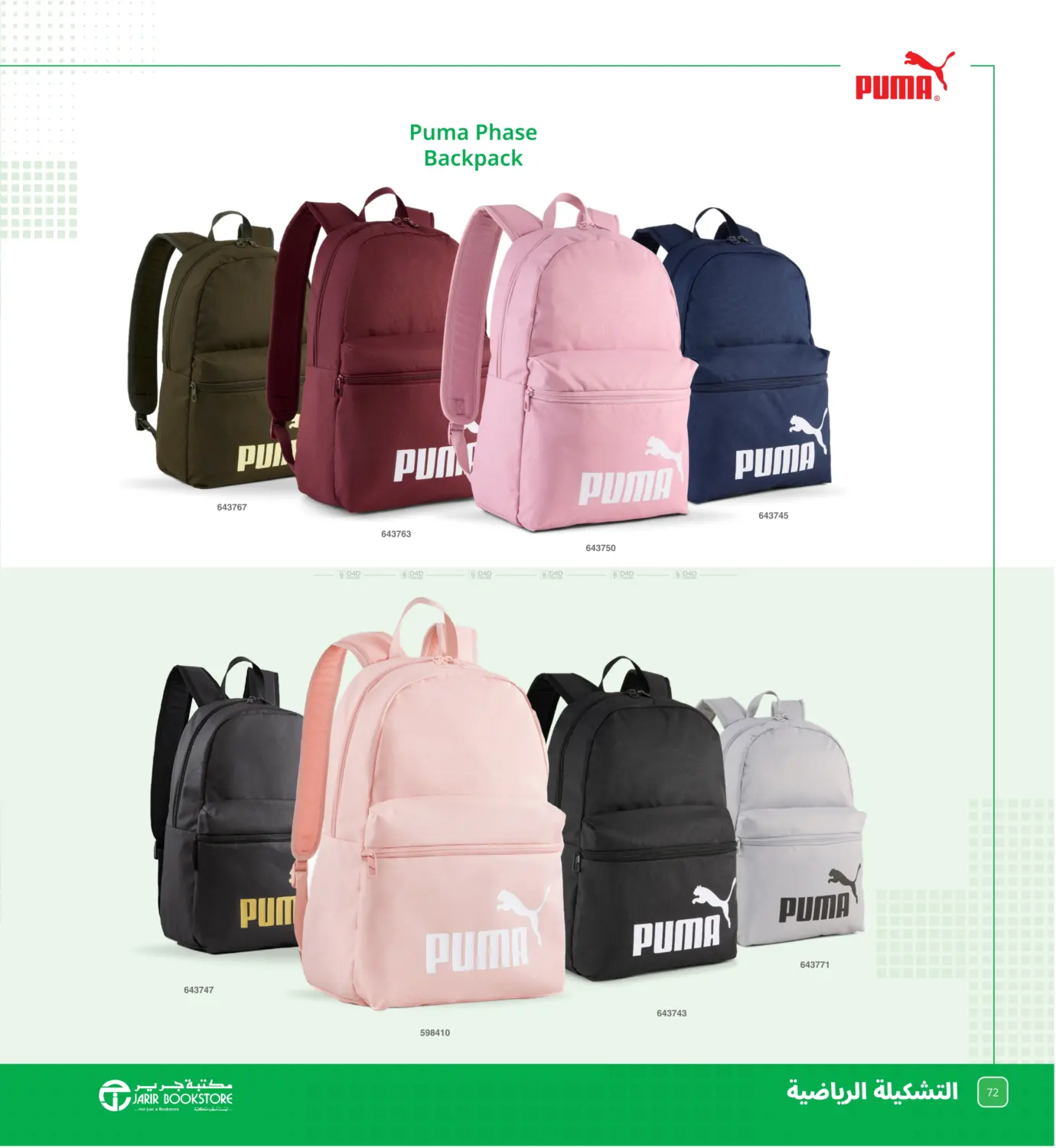 صفحة رقم 72 من Back to school في مكتبة جرير الإمارات
