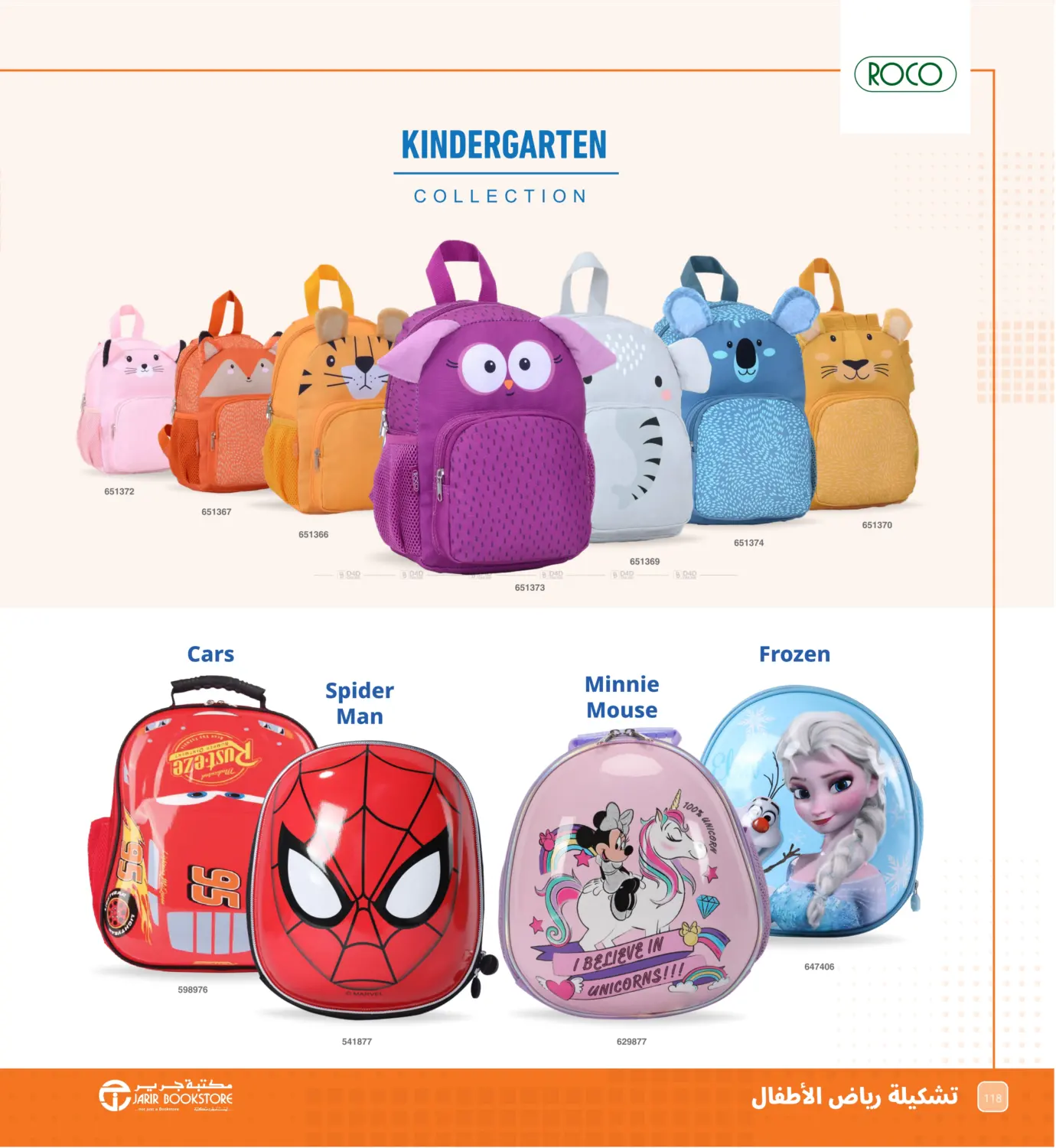 صفحة رقم 118 من Back to school في مكتبة جرير الإمارات