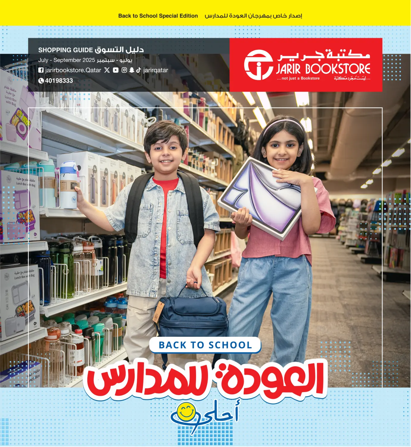صفحة رقم 1 من العودة للمدارس في مكتبة جرير