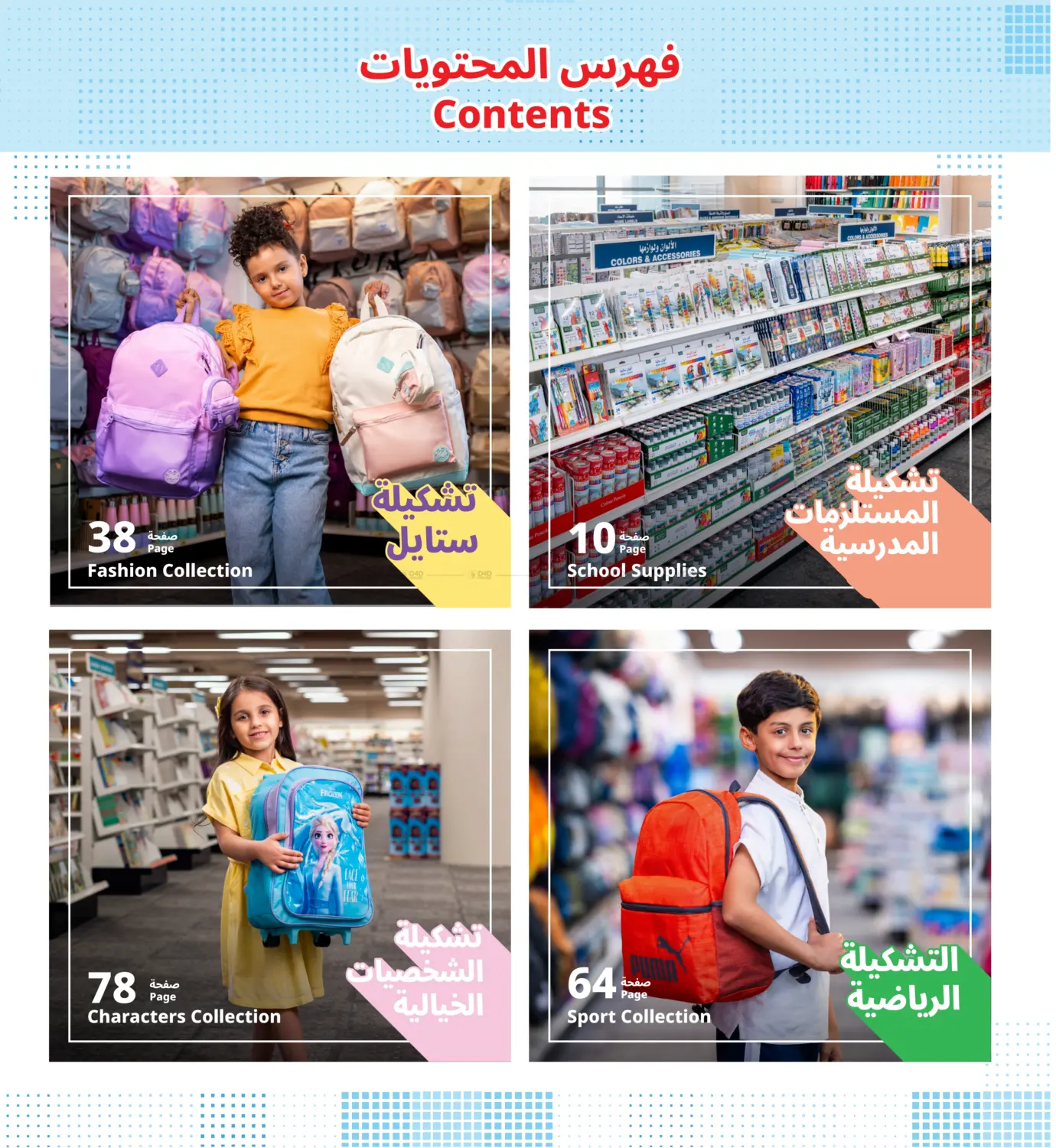 صفحة رقم 6 من العودة للمدارس في مكتبة جرير