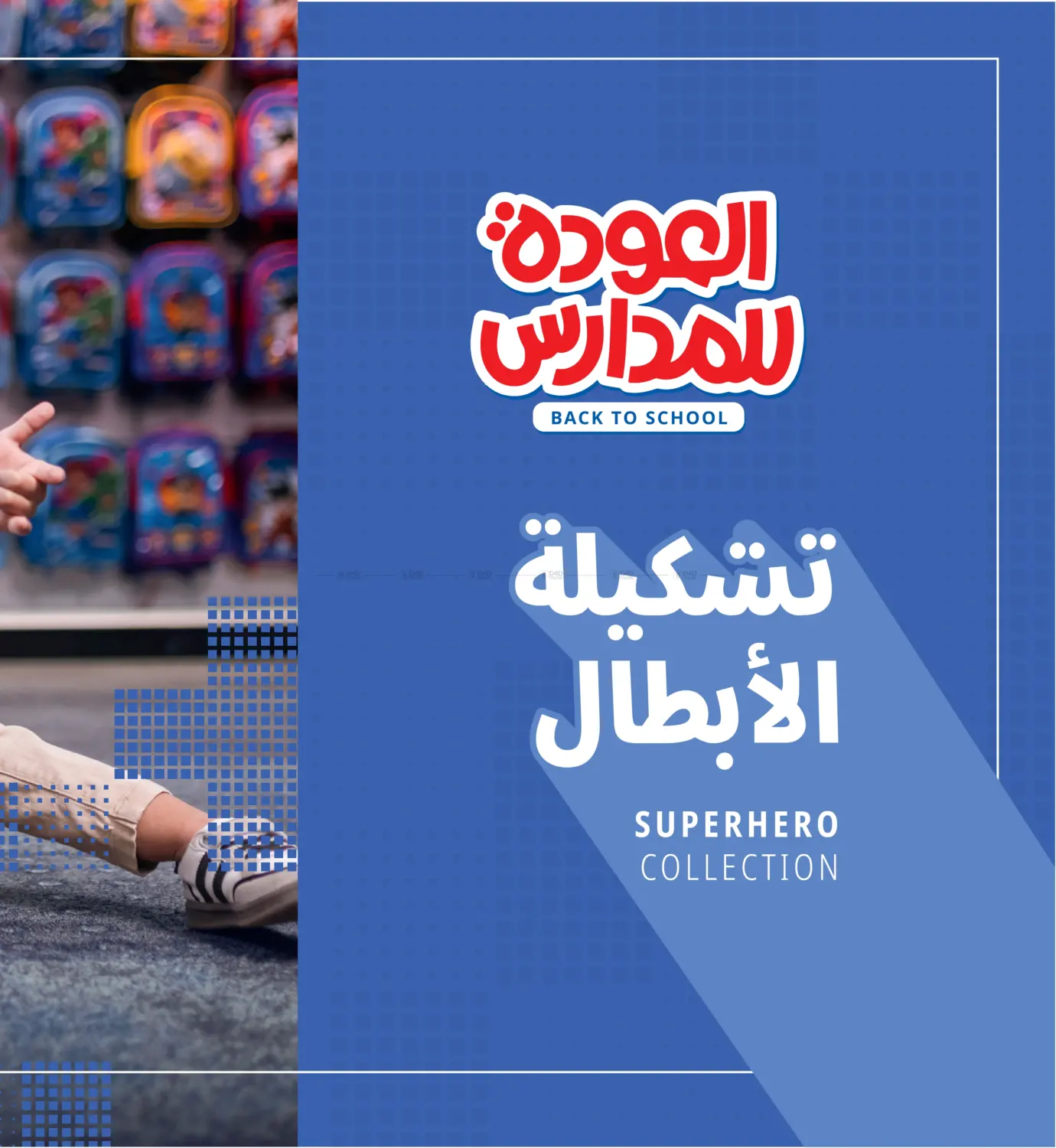 صفحة رقم 92 من العودة للمدارس في مكتبة جرير