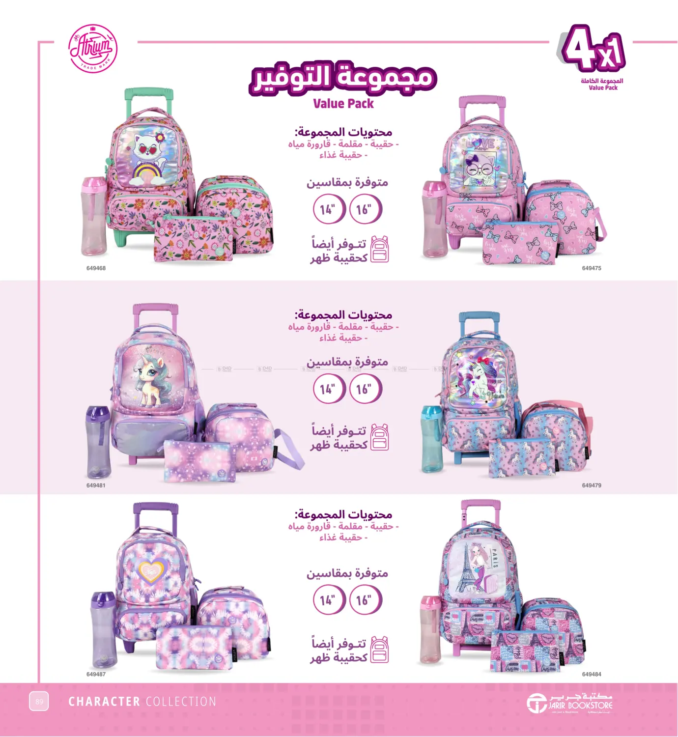 صفحة رقم 89 من العودة للمدارس في مكتبة جرير