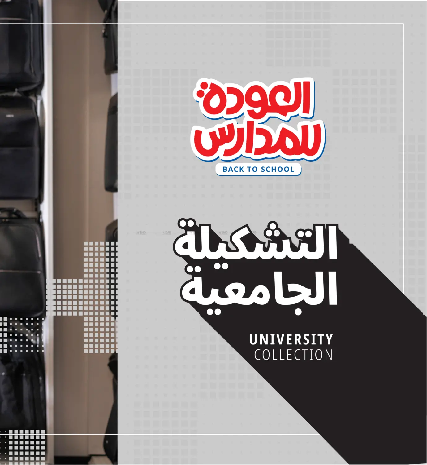 صفحة رقم 106 من العودة للمدارس في مكتبة جرير