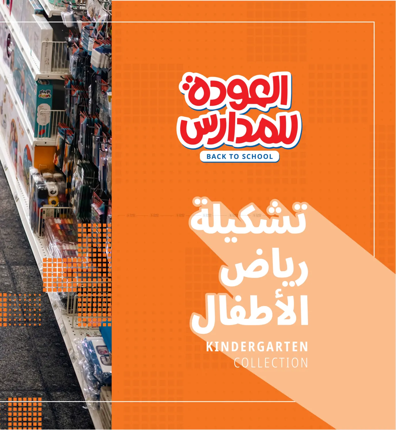 صفحة رقم 116 من العودة للمدارس في مكتبة جرير