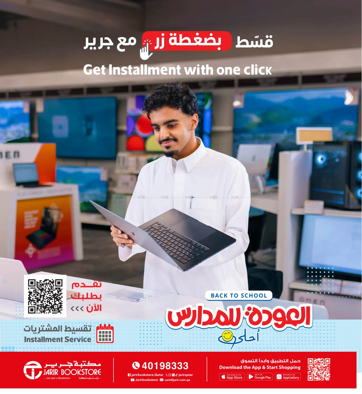صفحة رقم 124 من العودة للمدارس في مكتبة جرير