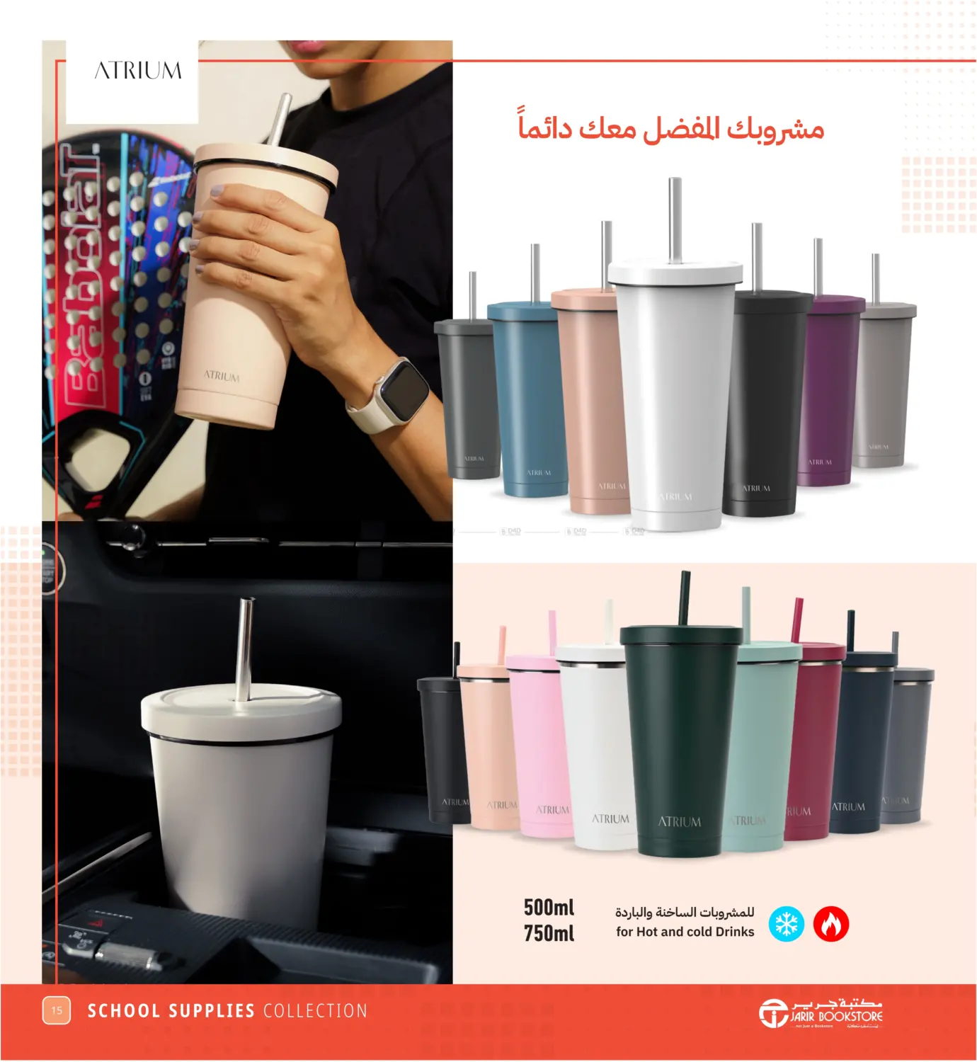 صفحة رقم 15 من العودة للمدارس في مكتبة جرير الإمارات