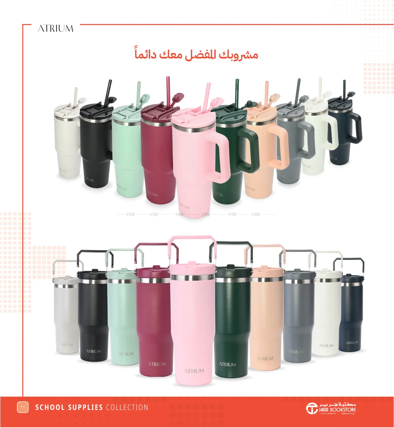 صفحة رقم 11 من العودة للمدارس في مكتبة جرير الإمارات