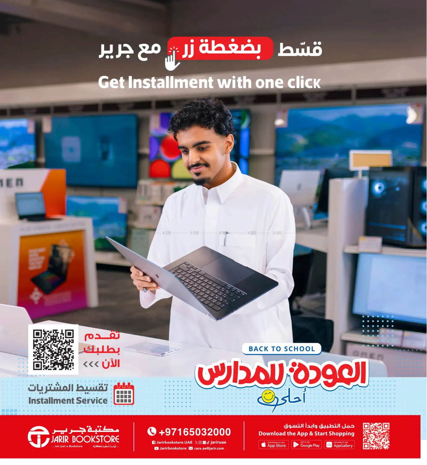 صفحة رقم 124 من العودة للمدارس في مكتبة جرير الإمارات
