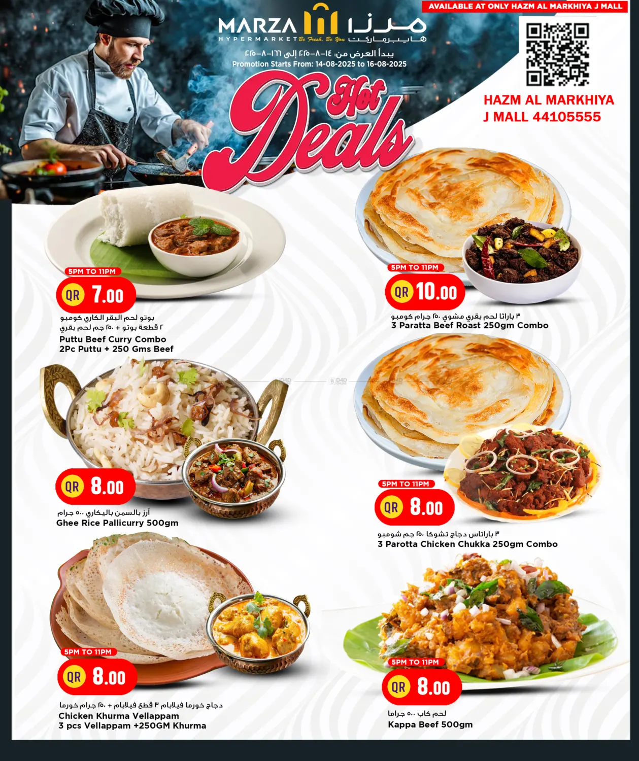 صفحة رقم 1 من Hot Deals في مرزا هايبرماركت