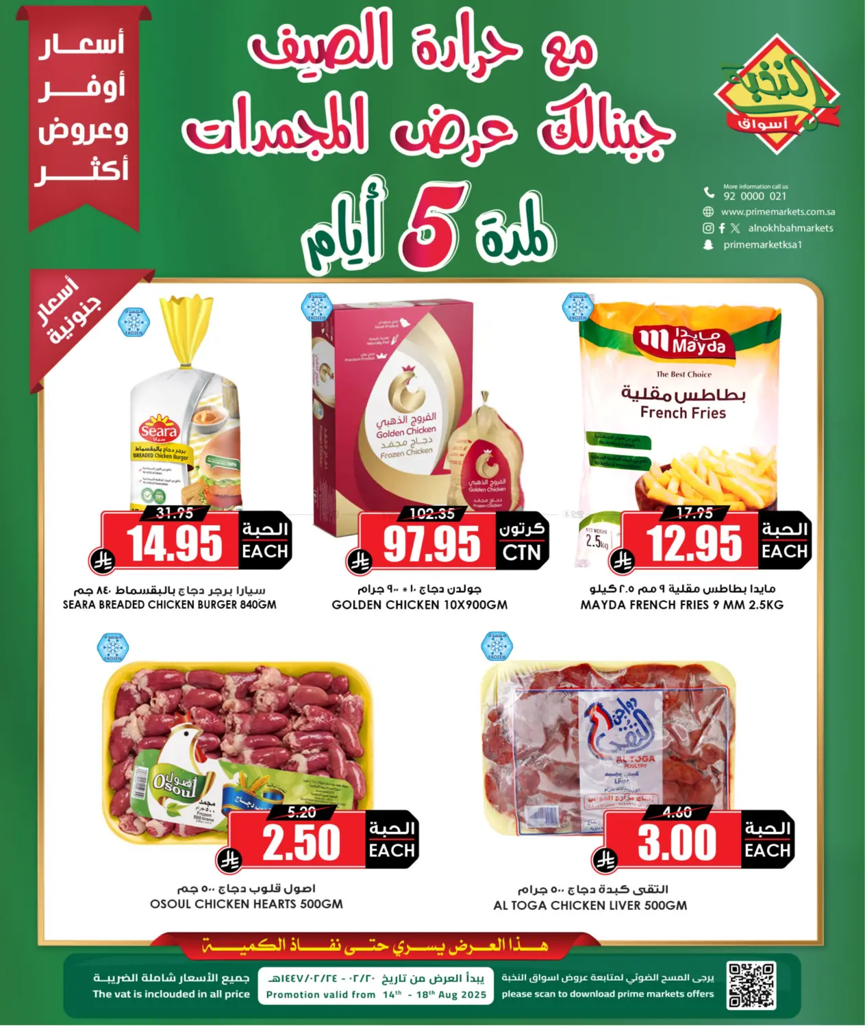 صفحة رقم 1 من Special Offer في أسواق النخبة