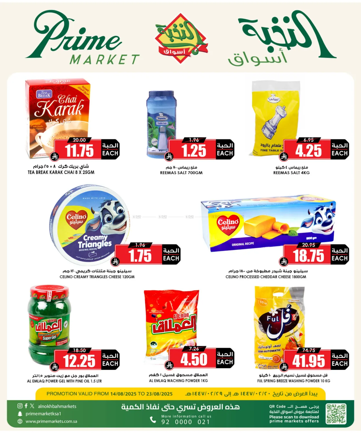 صفحة رقم 2 من Special Offer في أسواق النخبة