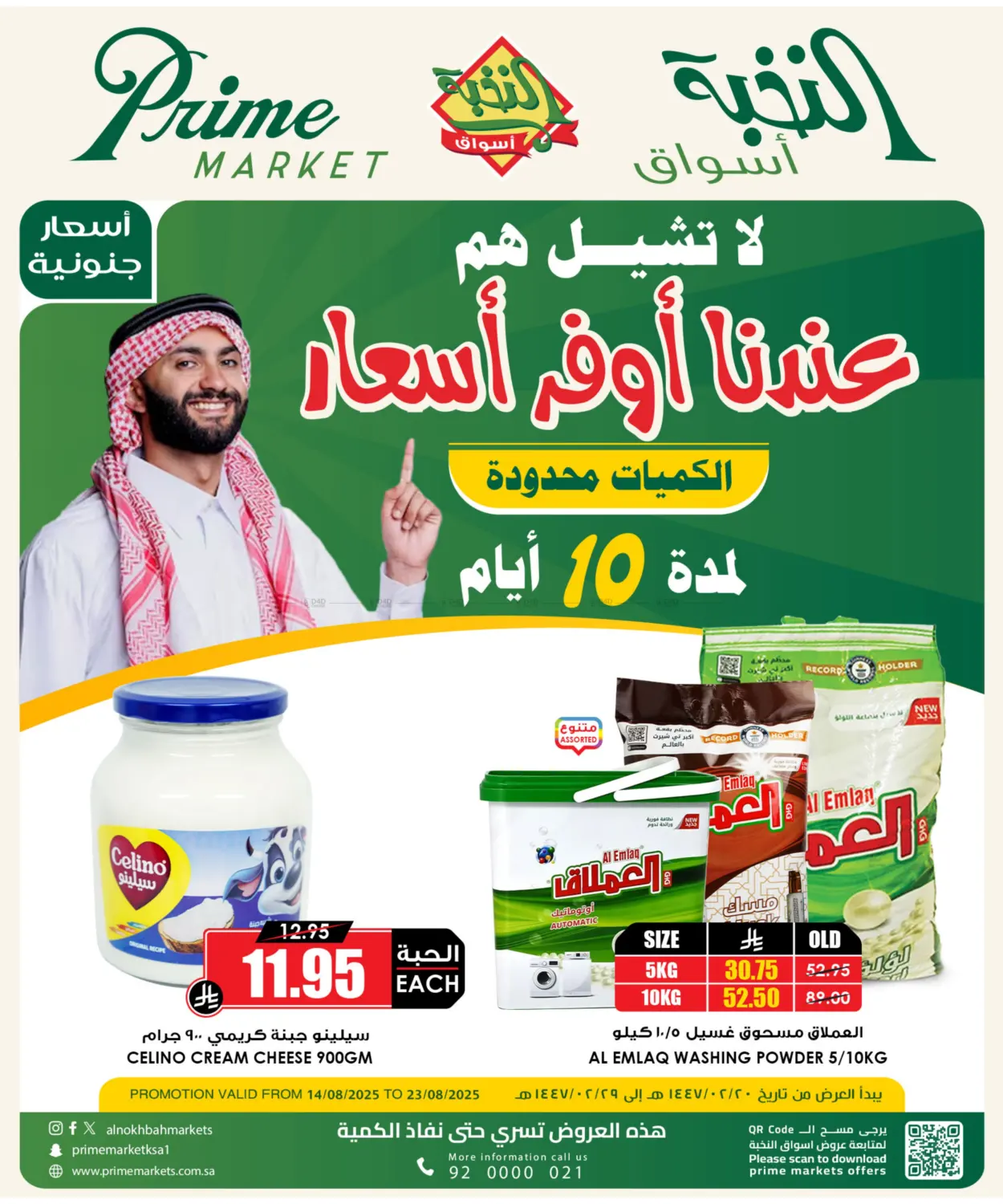 صفحة رقم 1 من Special Offer في أسواق النخبة