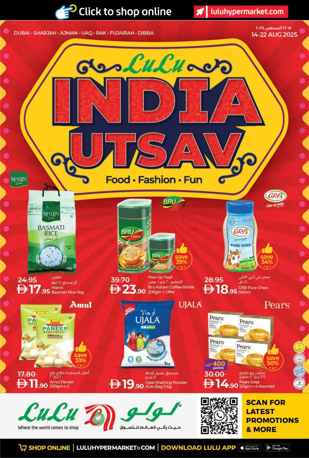 صفحة رقم 1 من India Utsav في لولو هايبرماركت