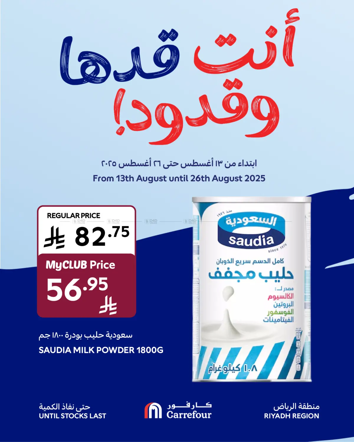 صفحة رقم 11 من Special Offer في كارفور
