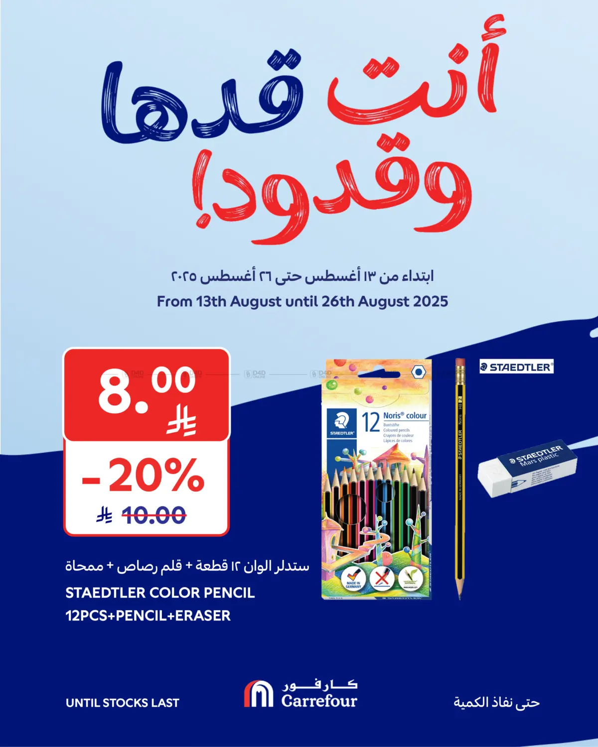 صفحة رقم 10 من Special Offer في كارفور