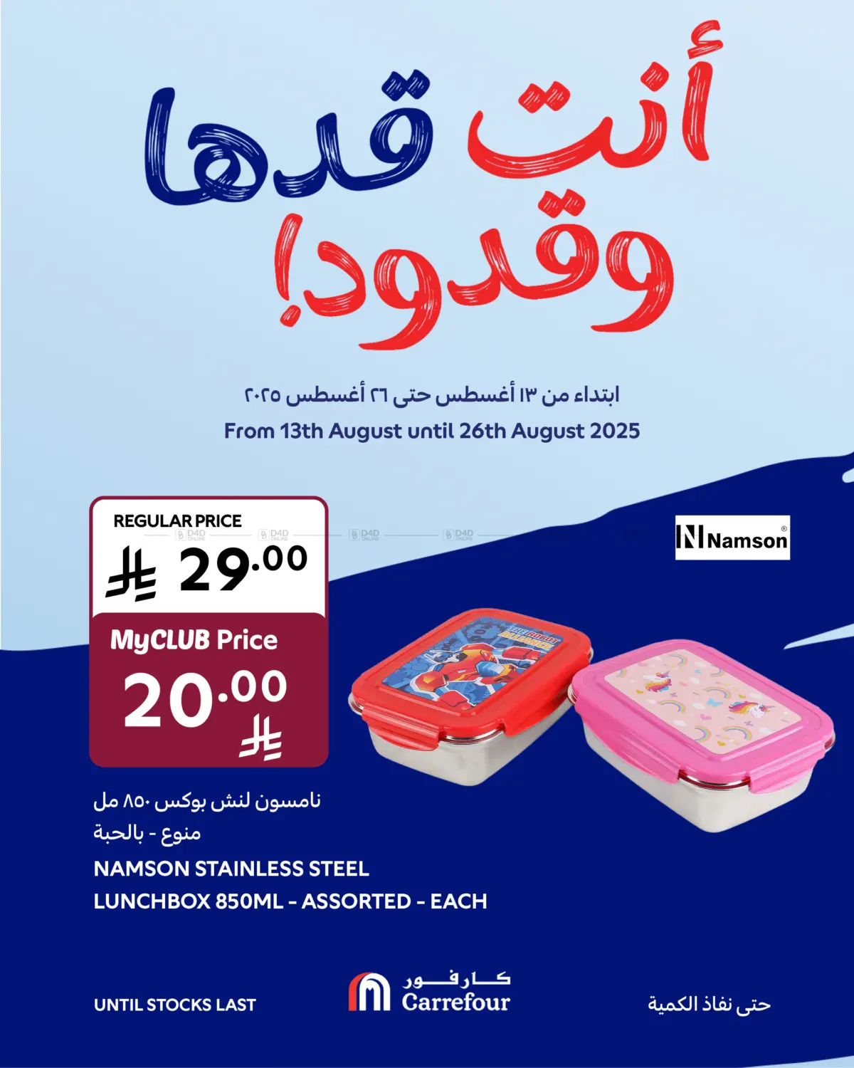 صفحة رقم 7 من Special Offer في كارفور