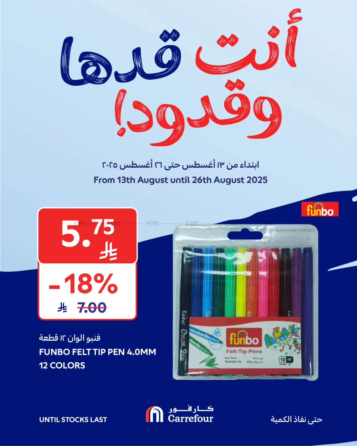 صفحة رقم 11 من Special Offer في كارفور