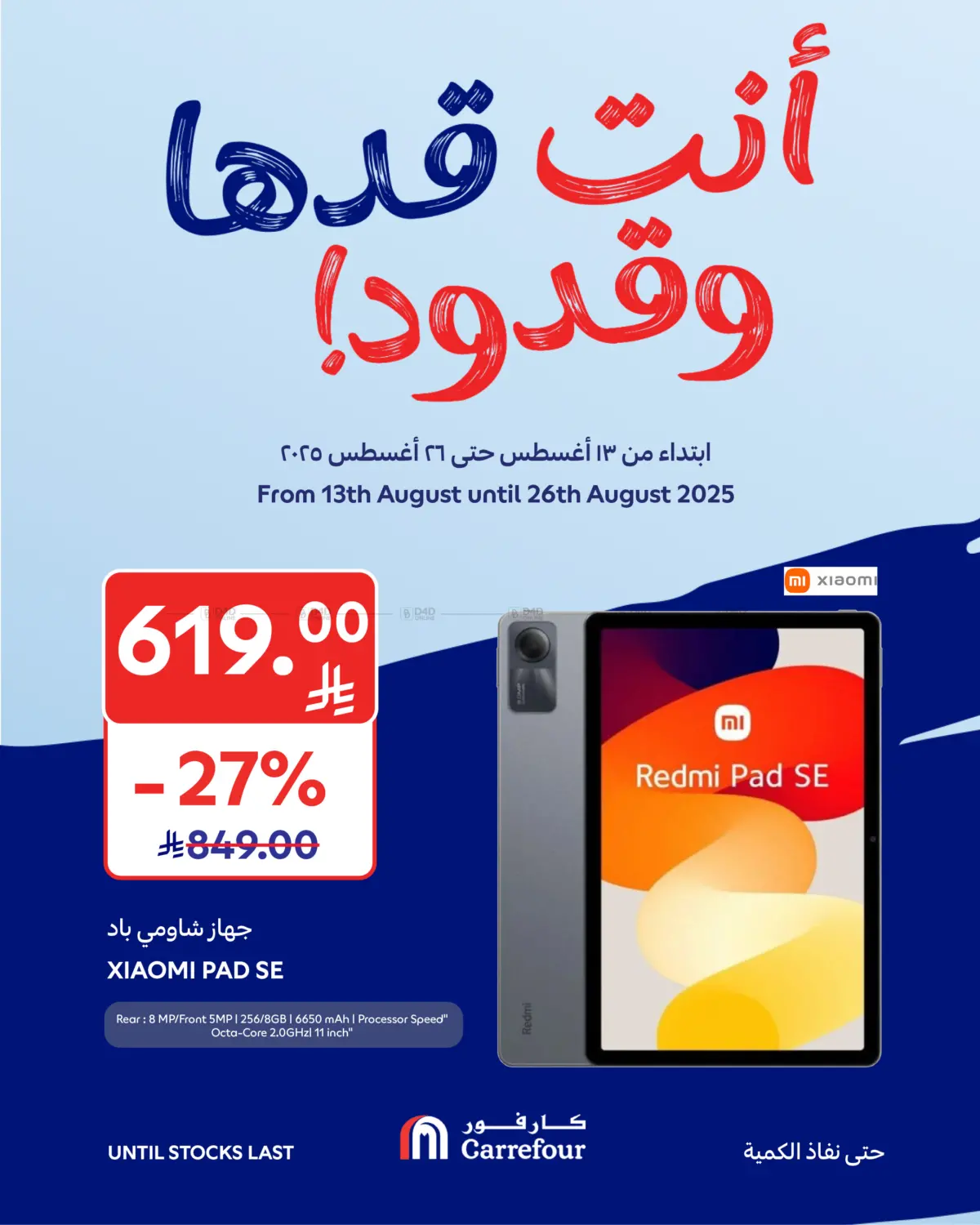 صفحة رقم 12 من Special Offer في كارفور